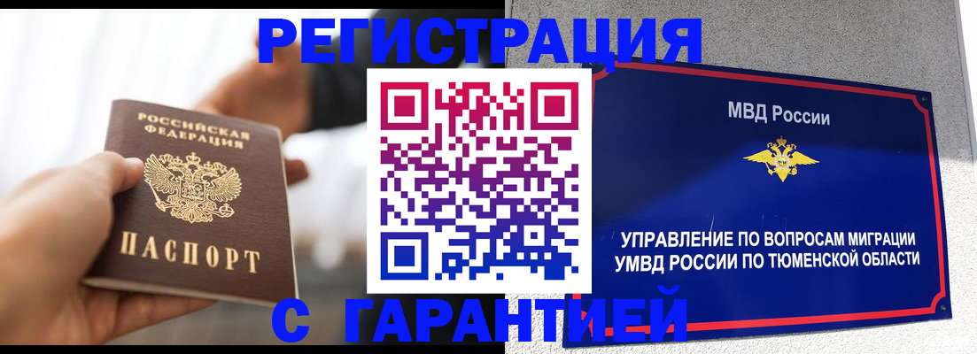 прописка штамп в Черноголовке