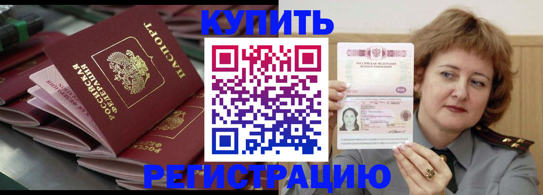 временная регистрация законно в Черноголовке