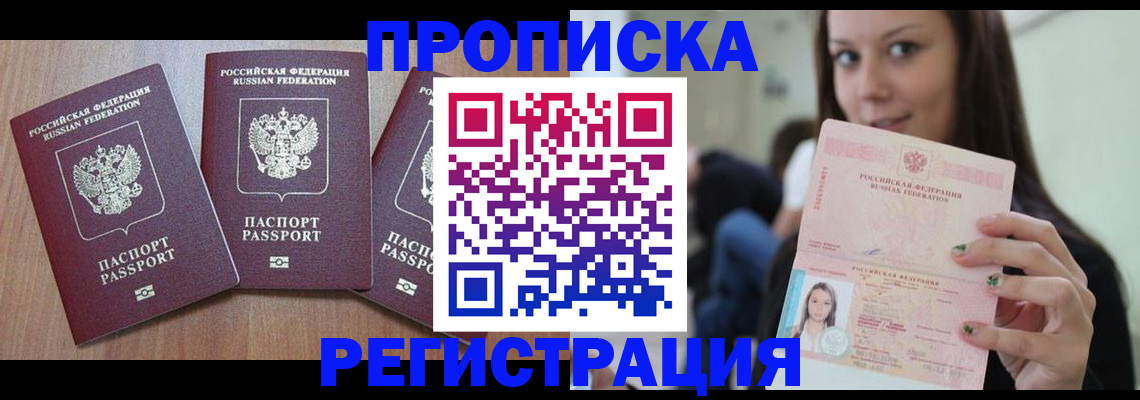 прописка для кредита в Черноголовке