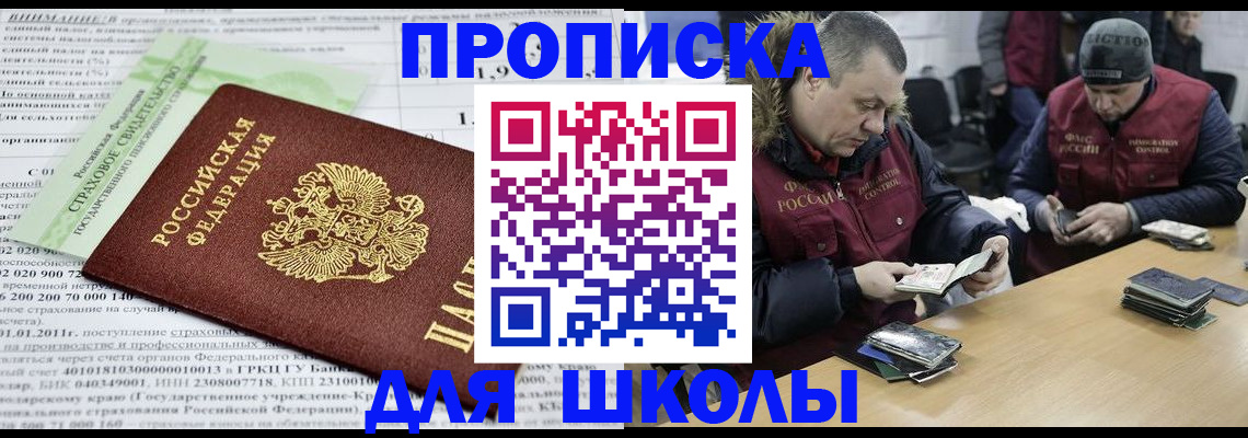 прописка штамп в Черноголовке