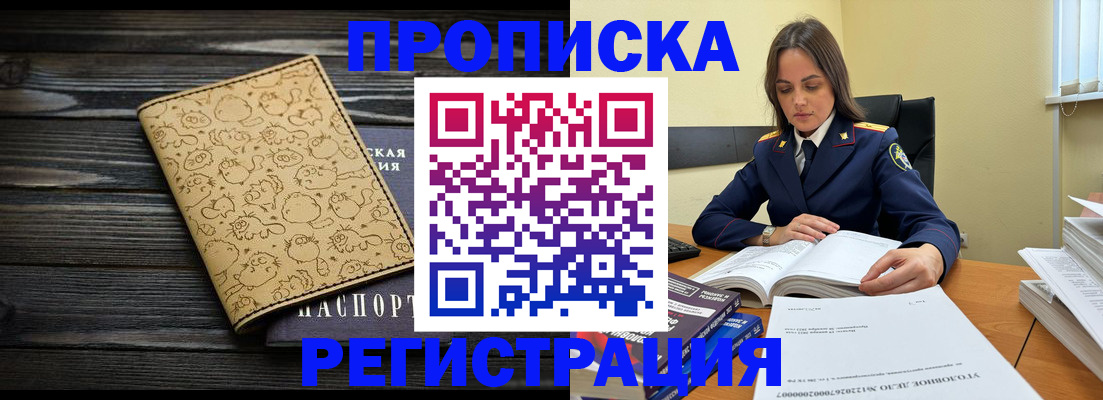 прописка для кредита в Черноголовке